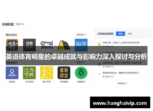 英语体育明星的卓越成就与影响力深入探讨与分析