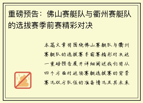 重磅预告：佛山赛艇队与衢州赛艇队的选拔赛季前赛精彩对决