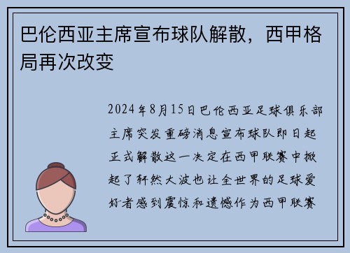 巴伦西亚主席宣布球队解散，西甲格局再次改变