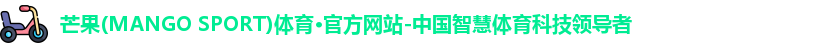 芒果体育
